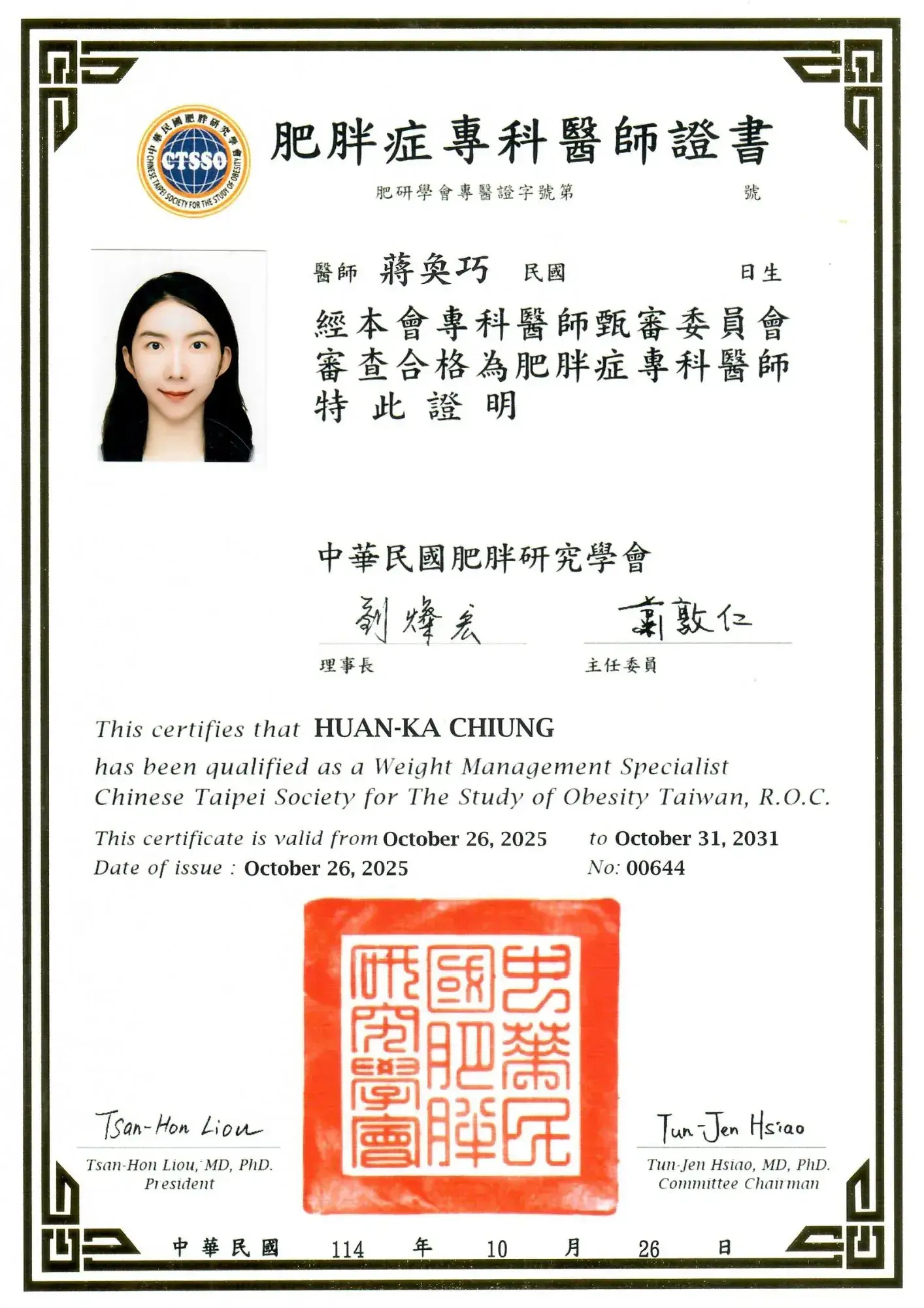 大象醫師證書 周維薪 2