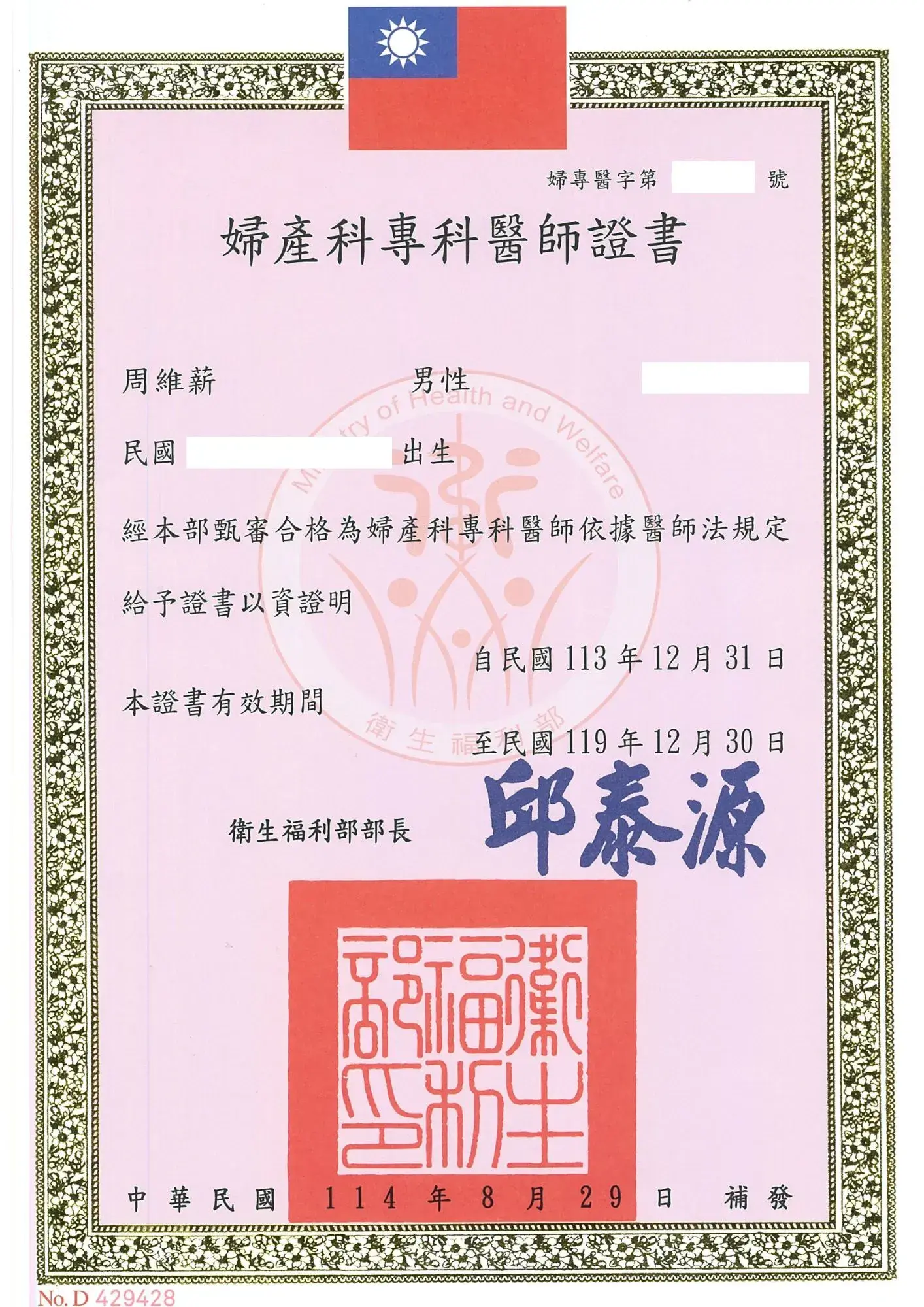 大象醫師證書 周維薪 5