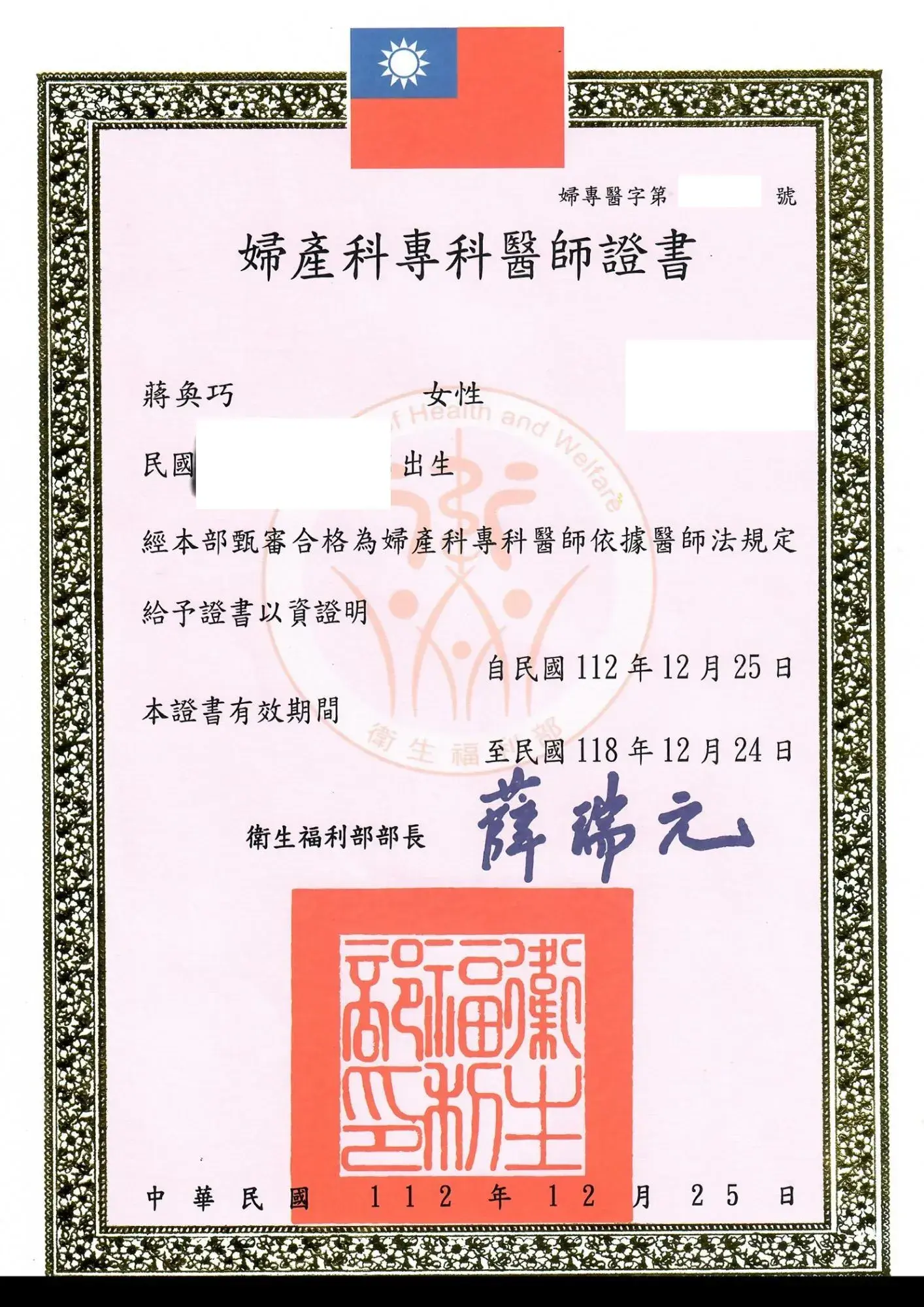 大象醫師證書 周維薪 3