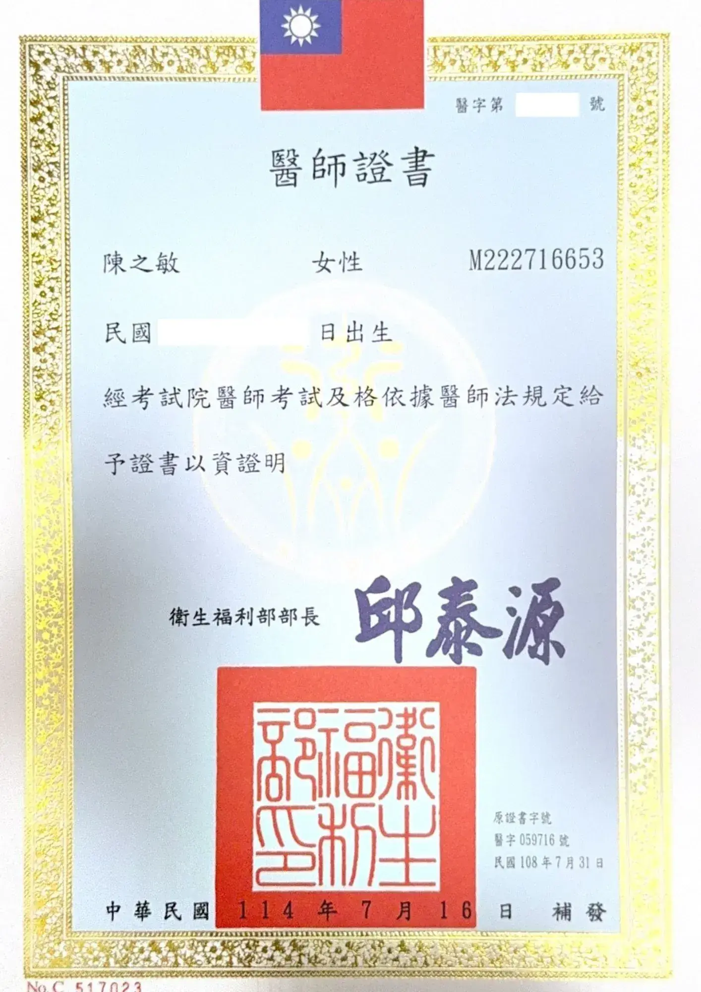 大象醫師證書 周維薪 4