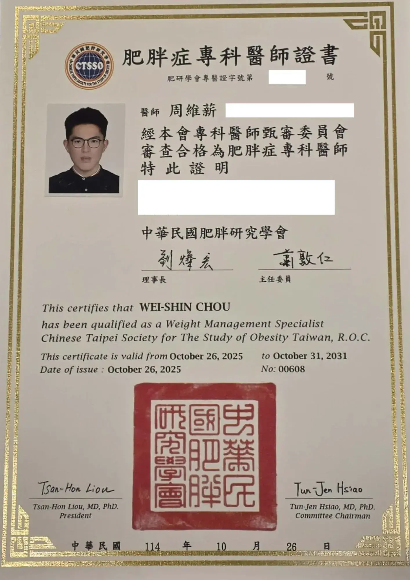 大象醫師證書 周維薪 6